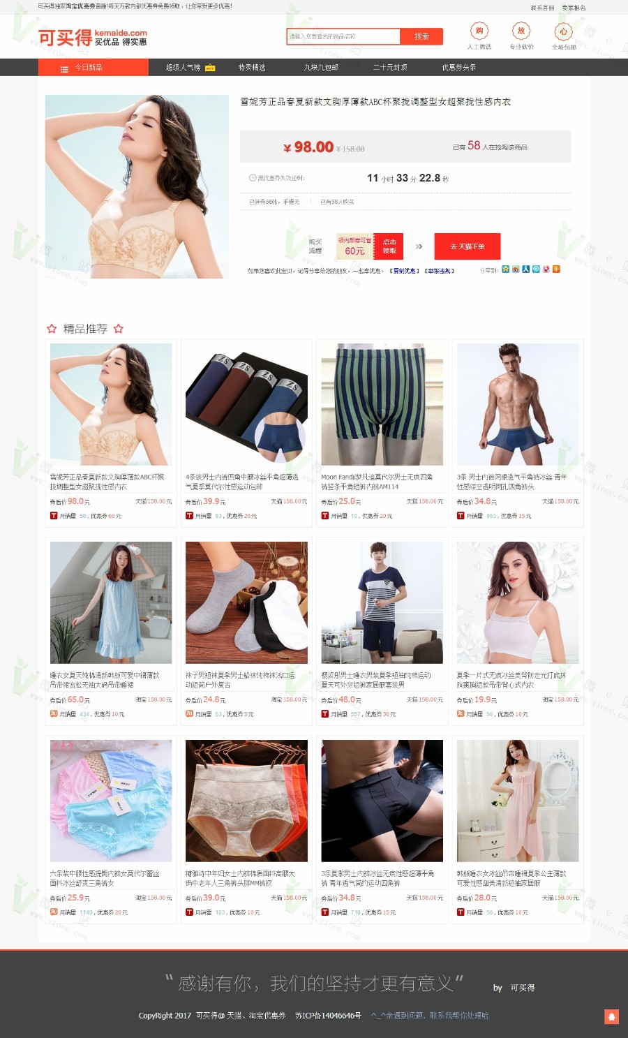 火爆的优惠券系统来袭！某淘宝优惠券系统,带采集软件+独立采集阿里妈妈后台数据