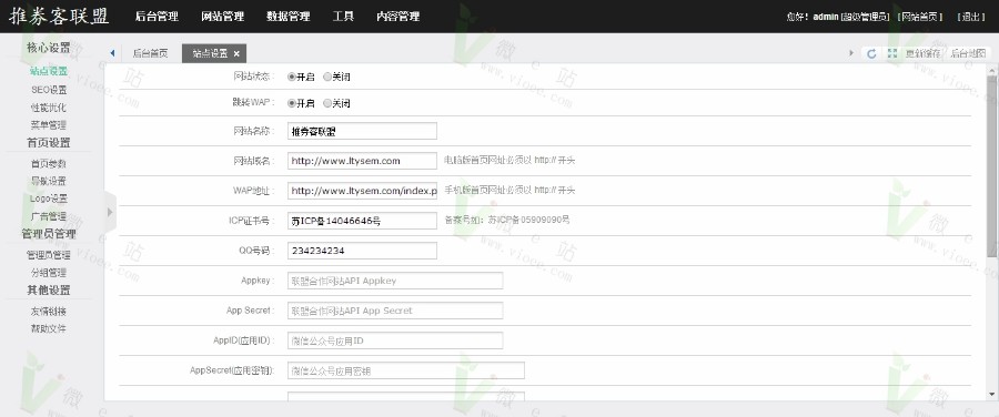 火爆的优惠券系统来袭！某淘宝优惠券系统,带采集软件+独立采集阿里妈妈后台数据