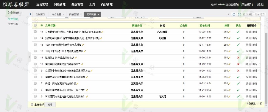 火爆的优惠券系统来袭！某淘宝优惠券系统,带采集软件+独立采集阿里妈妈后台数据