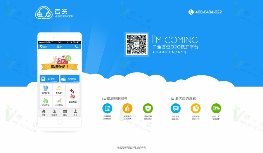 2017O2O洗衣护理公众号平台系统源码,云洗360+一键定制+抽奖营销+内置短信平台