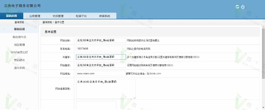 2017O2O洗衣护理公众号平台系统源码,云洗360+一键定制+抽奖营销+内置短信平台