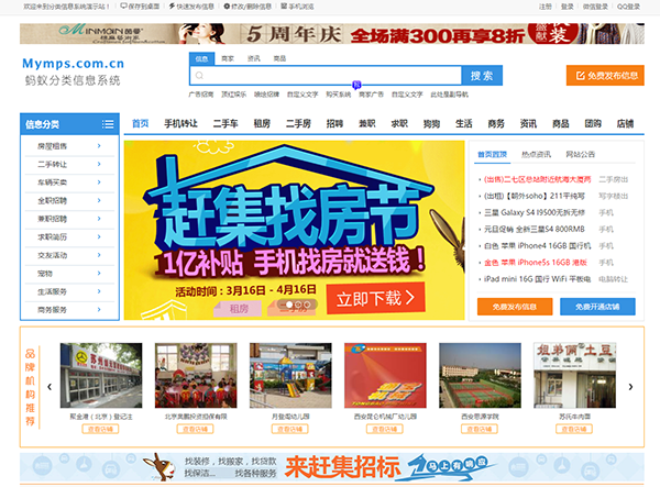 新版蚂蚁分类信息门户开源网站源码程序系统模板Mymps5.8E单城市