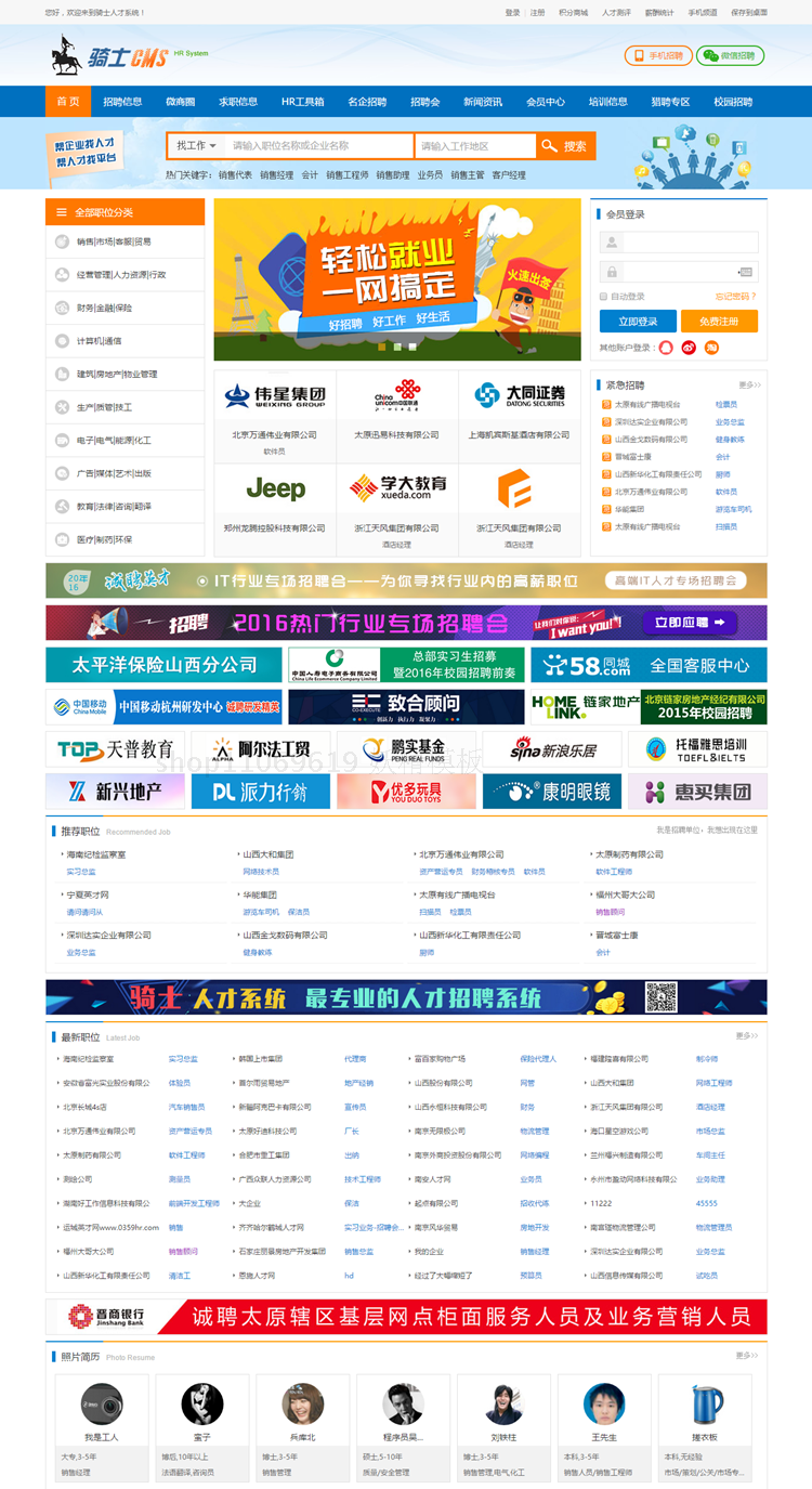骑士74cms3.7分站多城市企业版 骑士CMS企业版招聘系统源码