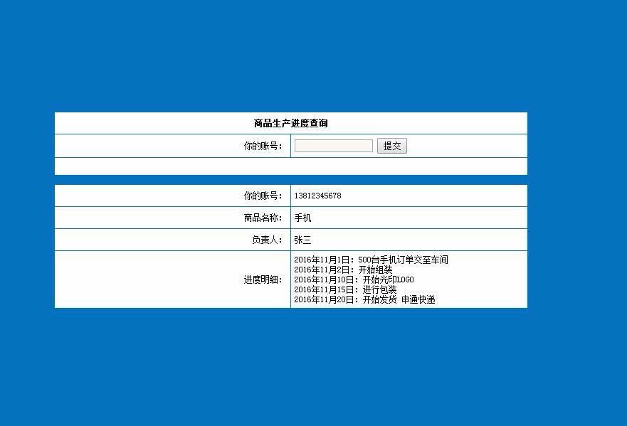 asp进度查询系统源码 带后台 生产/维修/施工/工作进度跟踪查询