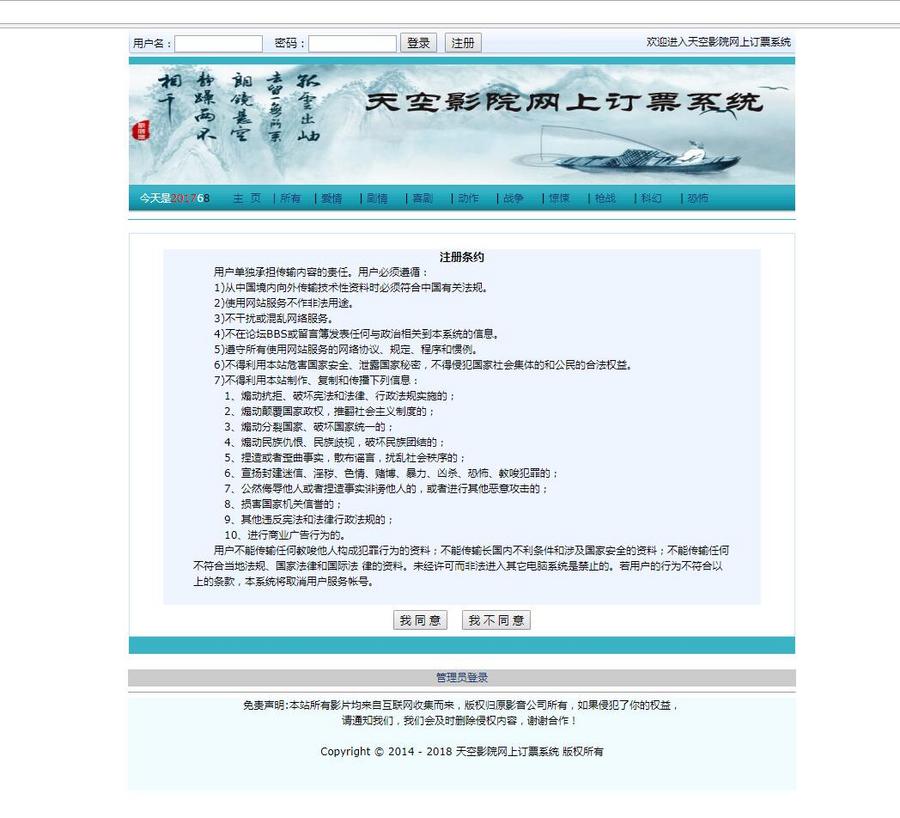 JAVA基于jsp在线影院电影票订票系统|毕业项目源码设计