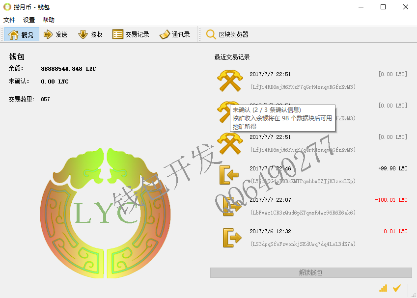 【带区块浏览器版】虚拟币/山寨币钱包开发（多色可选），钱包一律免费提供源代码