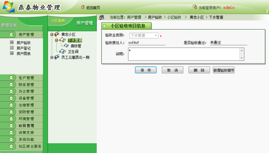 物业管理系统 物业管理系统源码 C#asp.net毕业设计送代码生成器