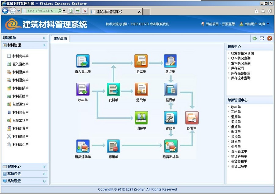 C#.net asp.net mvc 建筑材料系统+权限源码 送代码生成器源码