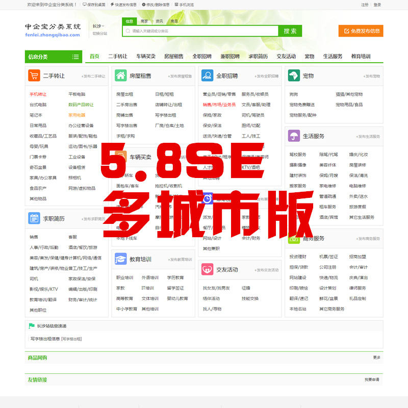 mymps蚂蚁分类信息系统源码5.8SE多城市仿58赶集百姓网带微信支付