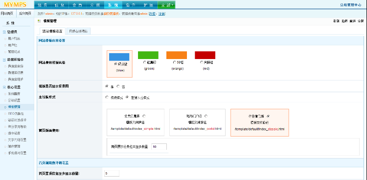 mymps蚂蚁分类信息系统源码5.8SE多城市仿58赶集百姓网带微信支付