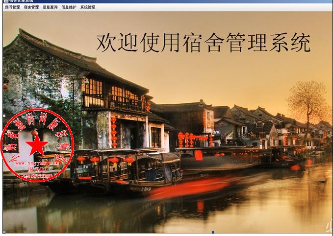 java源码 源代码 程序 mysql数据库 学生宿舍管理系统源代码