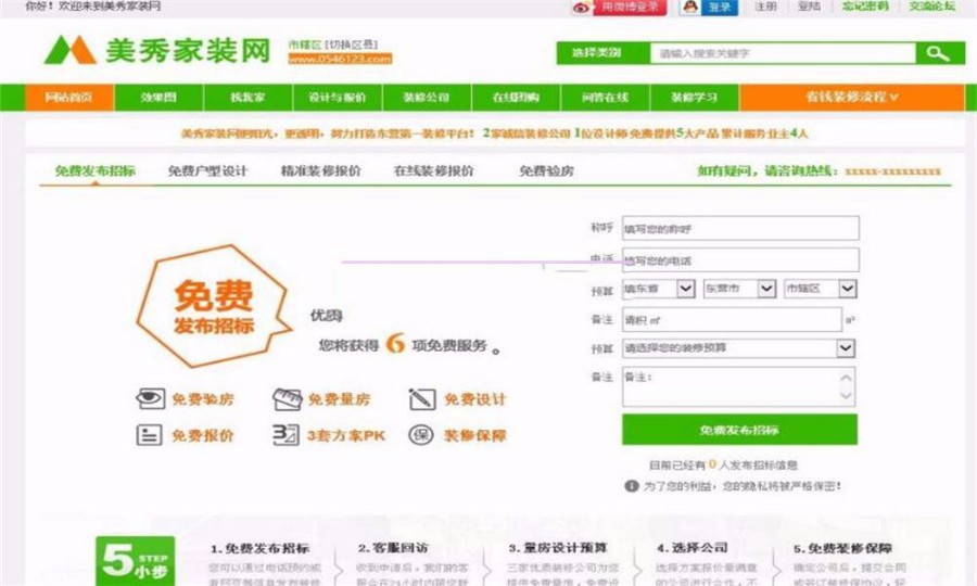 大型装修门户网站源码 仿土巴兔装修网源码