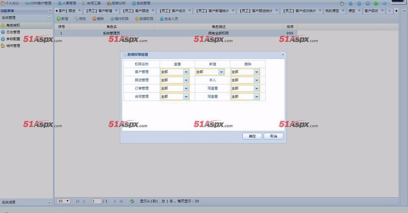 asp.net大型CRM客户管理系统源码C#客户关系企业办公人事部门管理系统源码
