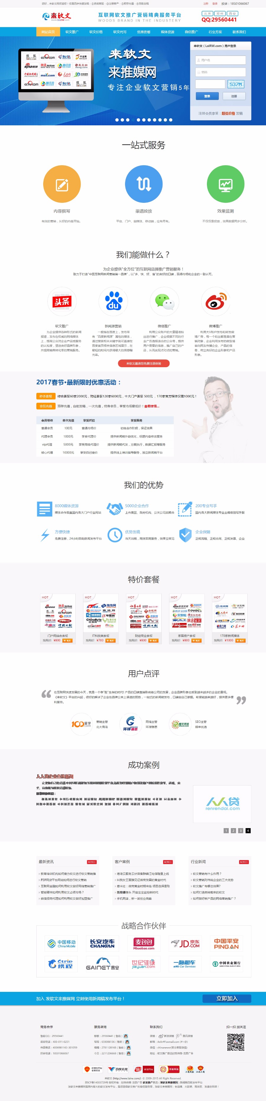 2018年4月定制开发服务软文发稿文章发布自助推广平台源码7月 新闻推广发布