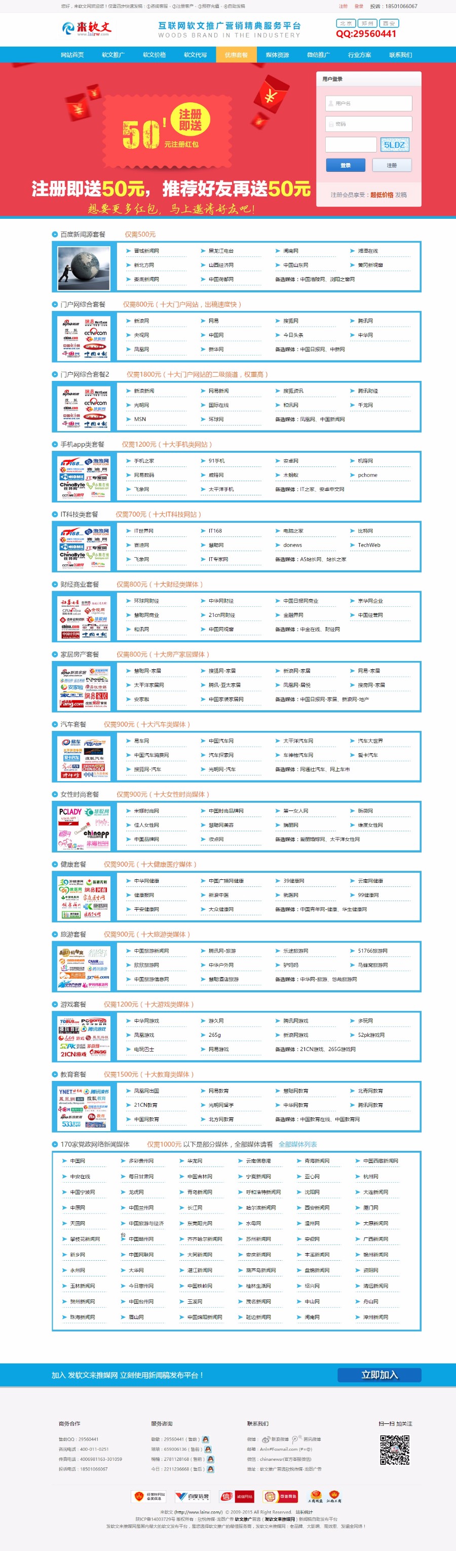2018年4月定制开发服务软文发稿文章发布自助推广平台源码7月 新闻推广发布