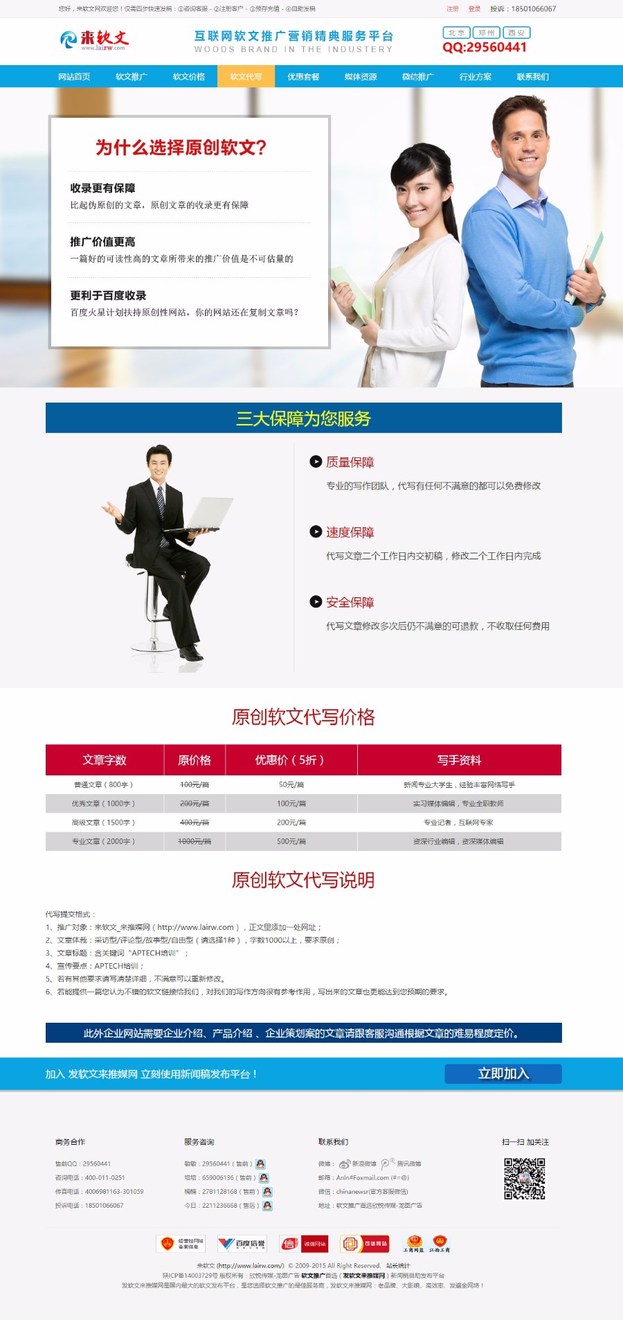 2018年4月定制开发服务软文发稿文章发布自助推广平台源码7月 新闻推广发布