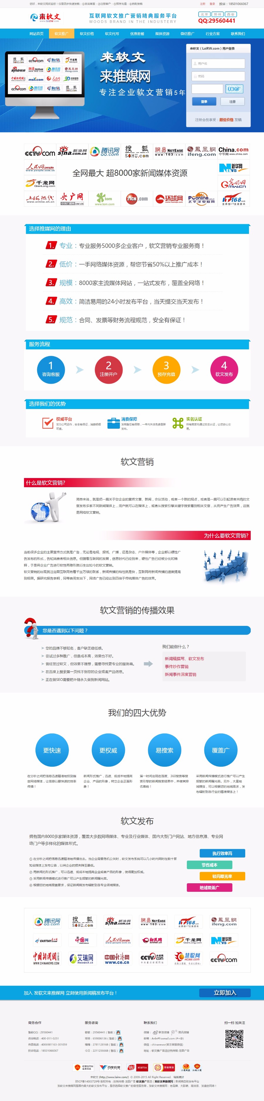 2018年4月定制开发服务软文发稿文章发布自助推广平台源码7月 新闻推广发布