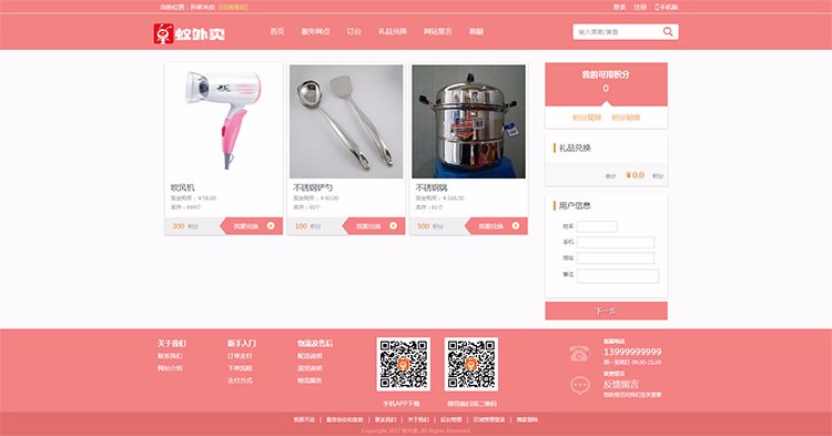 外卖人8.5.4源码PC+WEB+微信赠三个安卓APP修复IOS定位短信宝
