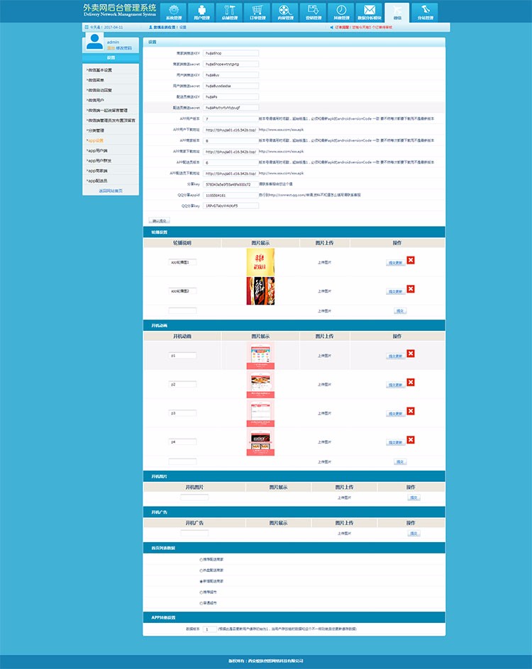 外卖人8.5.4源码PC+WEB+微信赠三个安卓APP修复IOS定位短信宝