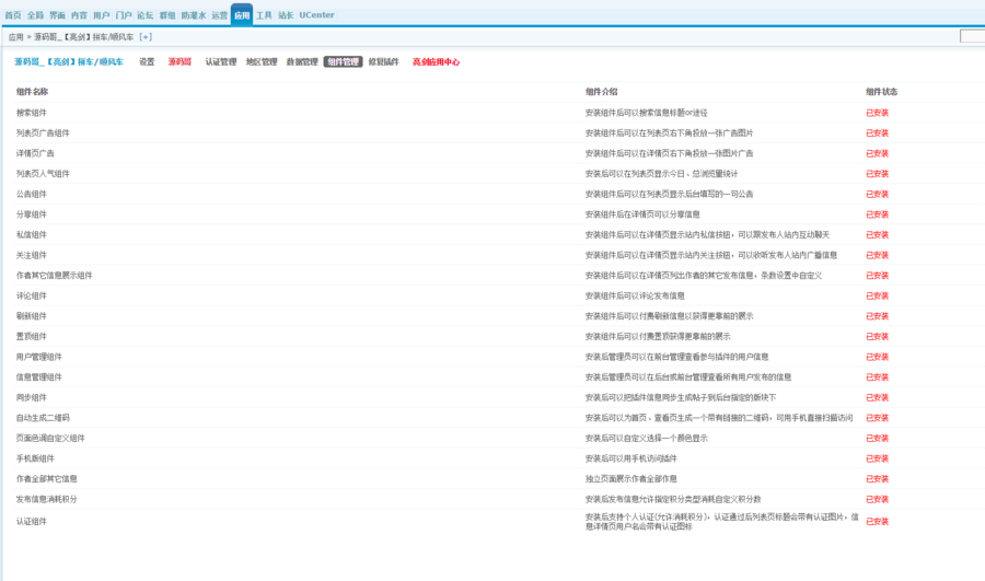 Discuz/DZ/论坛插件/网站源码/【亮剑】拼车系统 v1.6带手机版