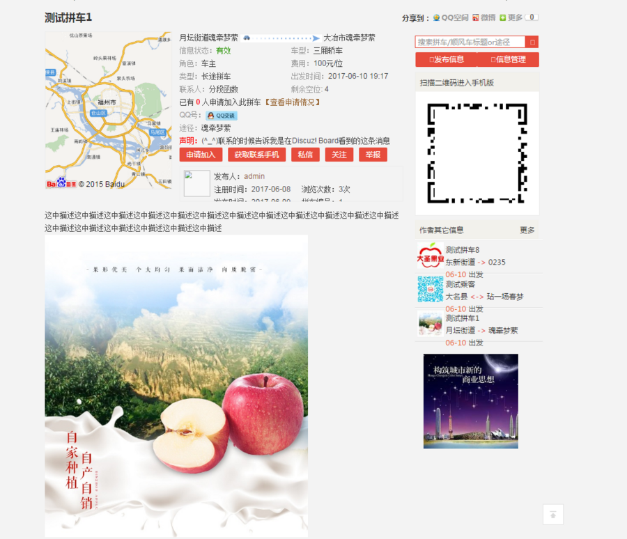 Discuz/DZ/论坛插件/网站源码/【亮剑】拼车系统 v1.6带手机版