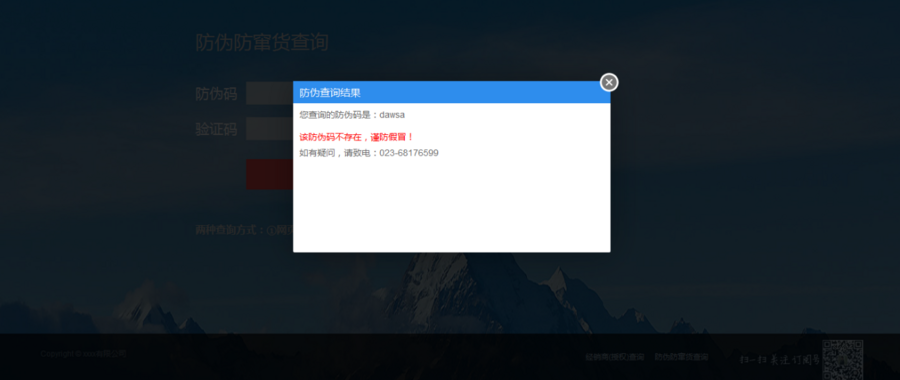 新春特惠 ThinkPHP溯源系统源码程序 PC和微信端防伪追溯系统 