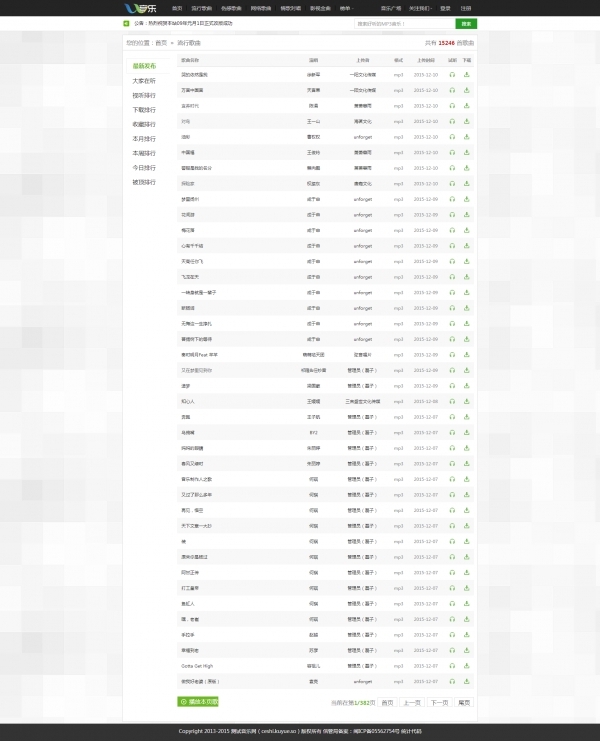 音乐网站模板 音乐网站源码制作 音乐系统 CSCMS4.0带手机版 