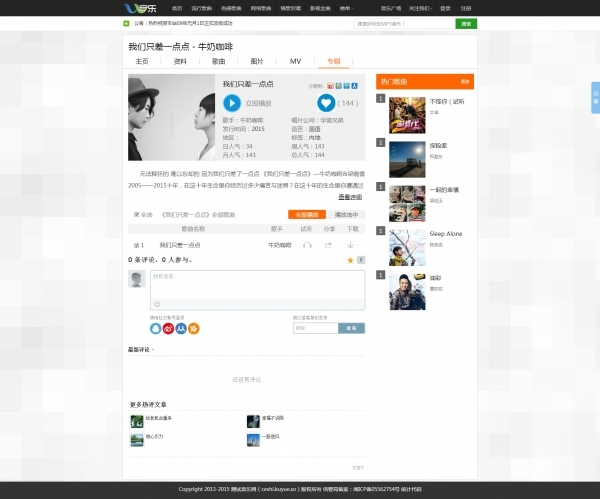 音乐网站模板 音乐网站源码制作 音乐系统 CSCMS4.0带手机版 