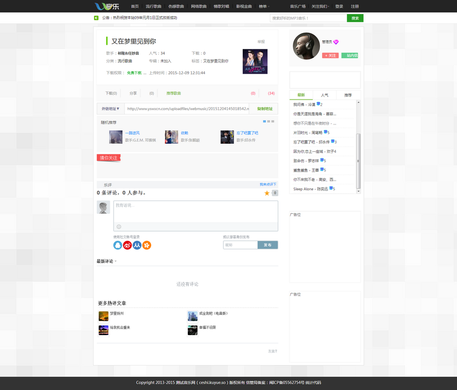 音乐网站模板 音乐网站源码制作 音乐系统 CSCMS4.0带手机版 