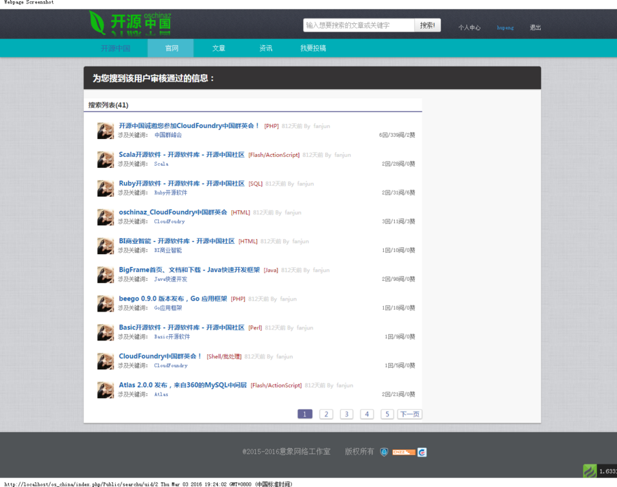 thinkphp文章管理系统源码仿开源中国模板php文章系统源码-修复版
