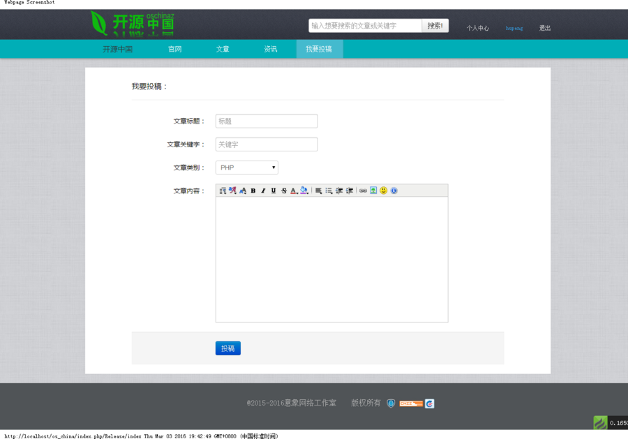 thinkphp文章管理系统源码仿开源中国模板php文章系统源码-修复版