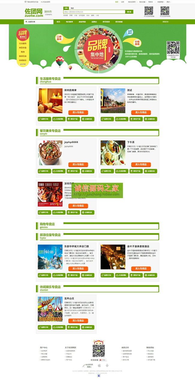 php新款仿美团模板团购网站源码 最土二开订餐系统 三级推荐 赠品