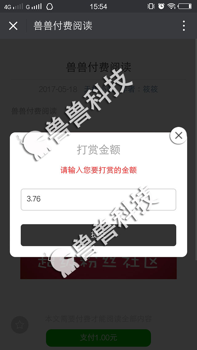 微信公众号付费阅读文章打赏提成分销系统分享收益高级源码3.992