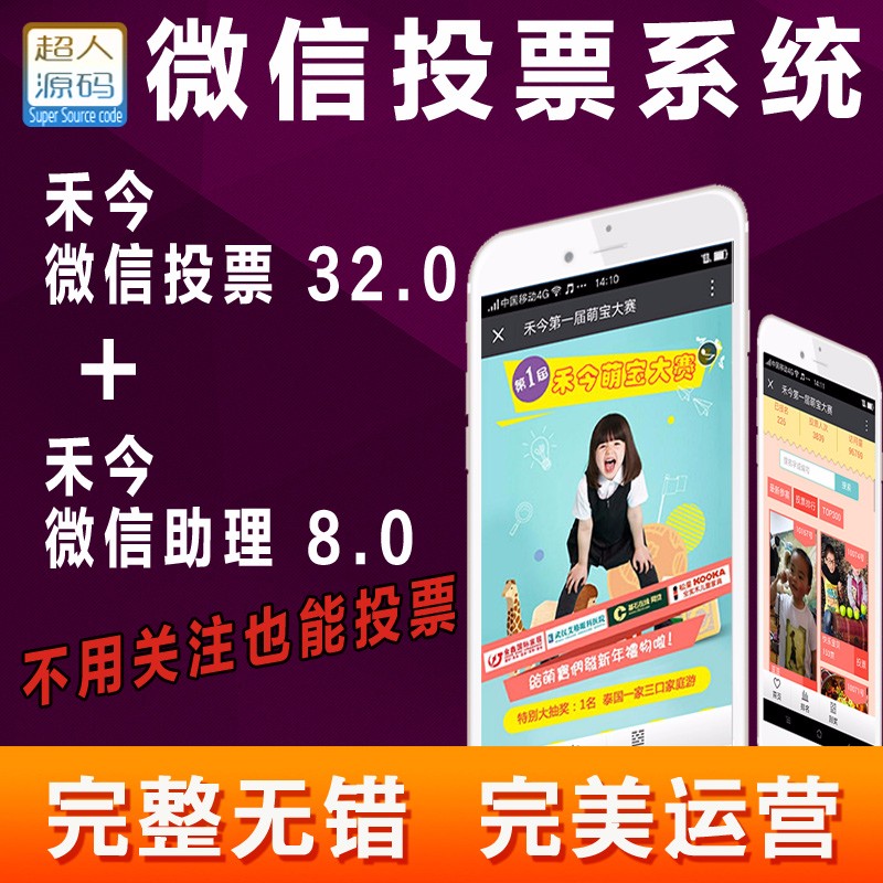 微信投票程序源码DISCUZ插件禾今微信活动投票系统 投票活动插件 