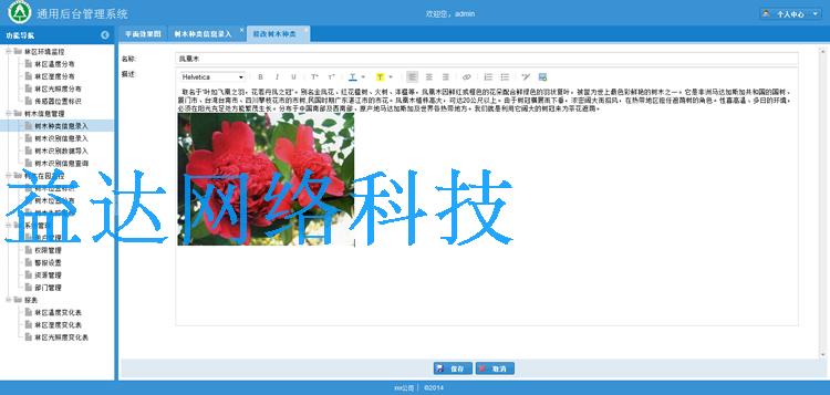 源码|基于ExtJS 5+Hibernate 4.3+SpringMVC 4的通用后台管理系统