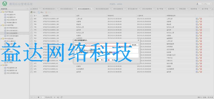 源码|基于ExtJS 5+Hibernate 4.3+SpringMVC 4的通用后台管理系统