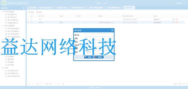 源码|基于ExtJS 5+Hibernate 4.3+SpringMVC 4的通用后台管理系统