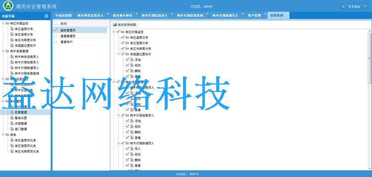 源码|基于ExtJS 5+Hibernate 4.3+SpringMVC 4的通用后台管理系统