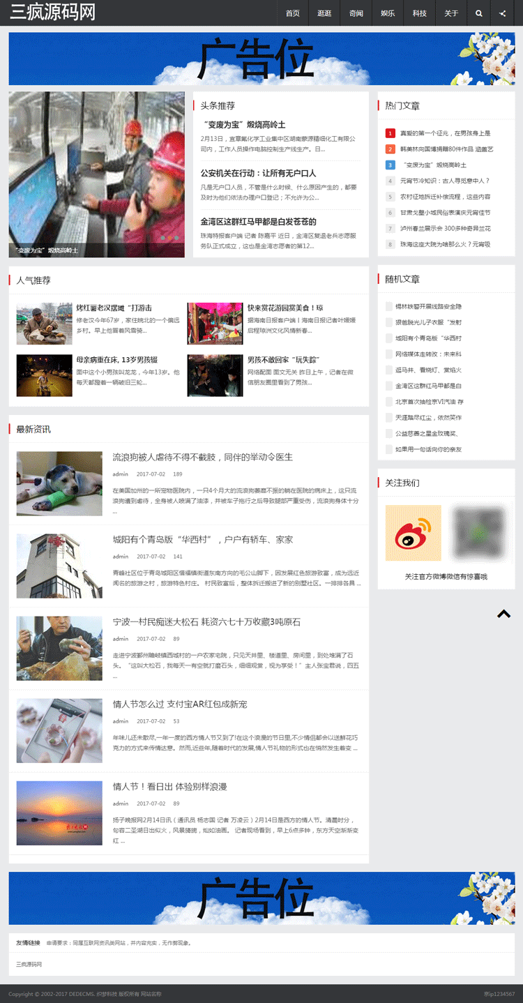 文章博客类网站模板织梦cms源码响应式模板自适应手机版本带后台