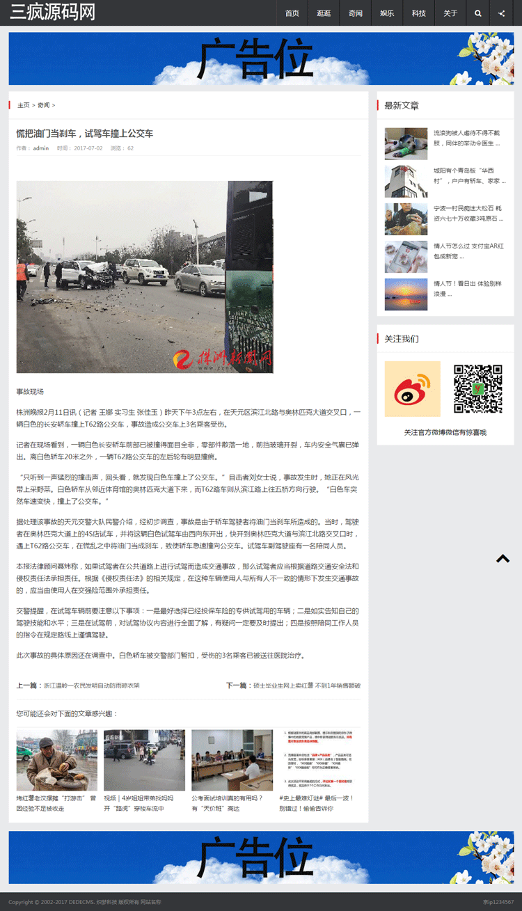 文章博客类网站模板织梦cms源码响应式模板自适应手机版本带后台