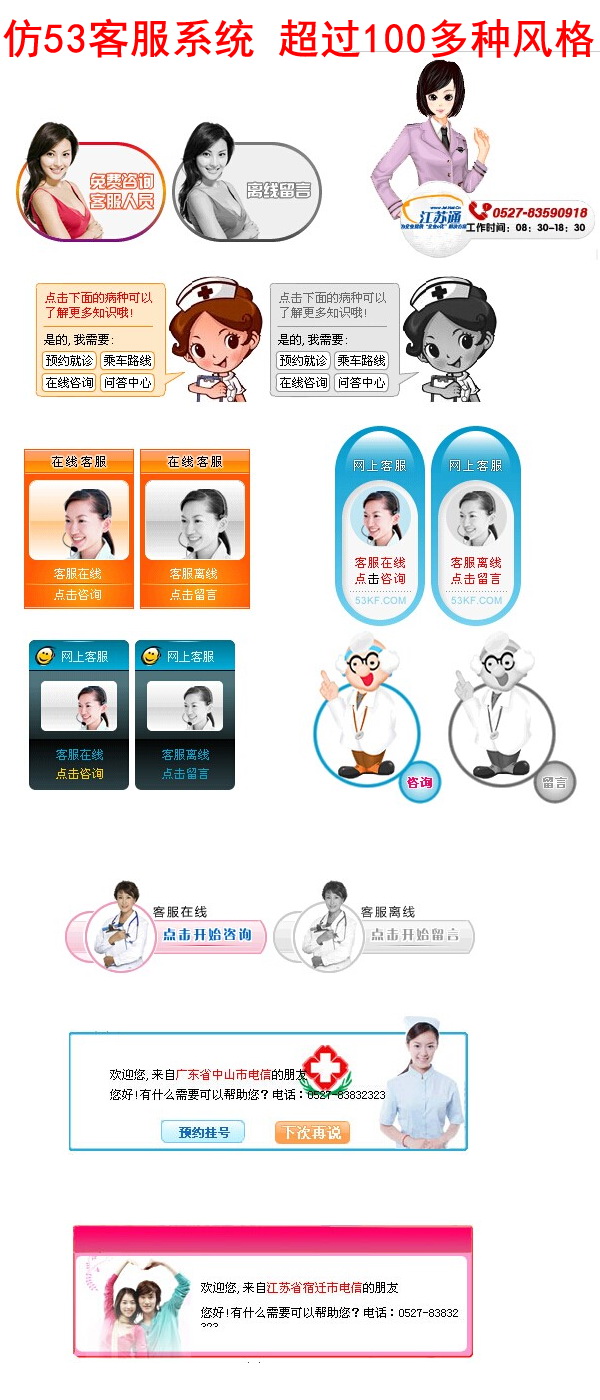 在线客服系统网站源码 功能全超53 54 Live800 乐语 TQ客服 网 