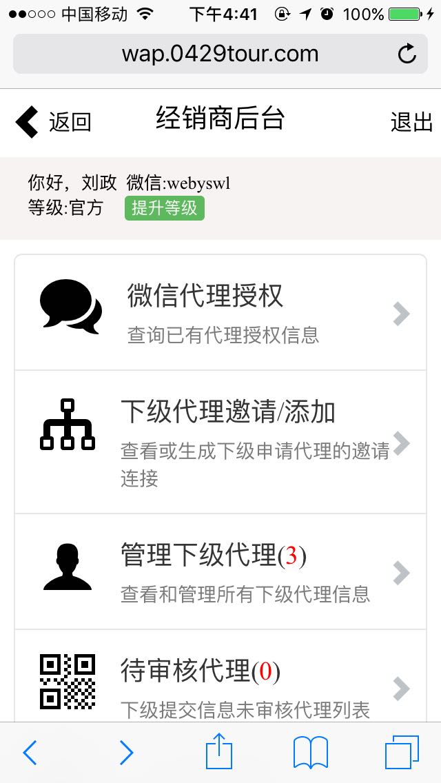 微商代理授权代理商授权书系统微信代理商证书查询系统模板源码