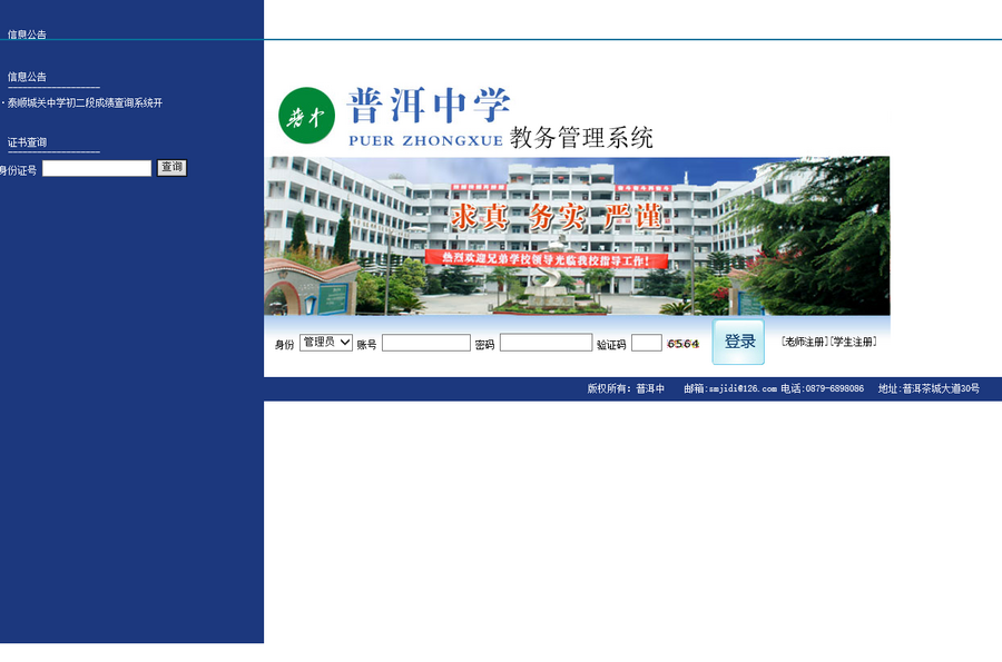 asp企业源码教务管理系统源码含excel导入导出源码