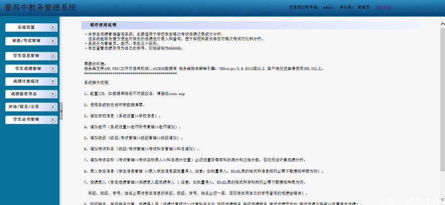 asp企业源码教务管理系统源码含excel导入导出源码