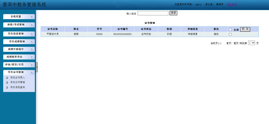 asp企业源码教务管理系统源码含excel导入导出源码