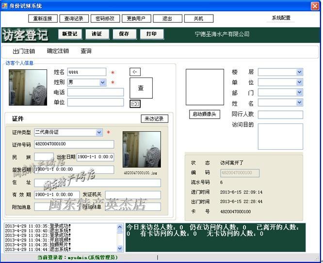 访客管理系统源码 VS2005 SQL2008数据库 C# C/S 可进行二次开发 