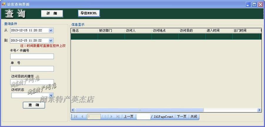 访客管理系统源码 VS2005 SQL2008数据库 C# C/S 可进行二次开发 