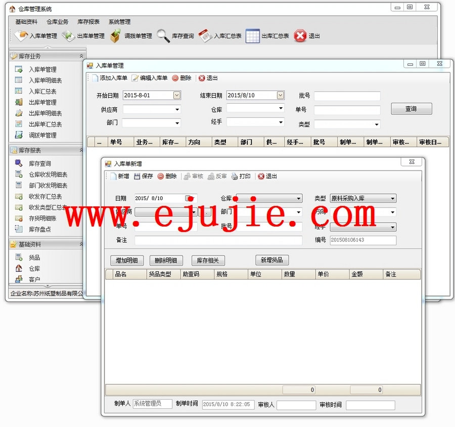 winform 快速开发框架 仓库管理系统源码 C#源码 devexpress 