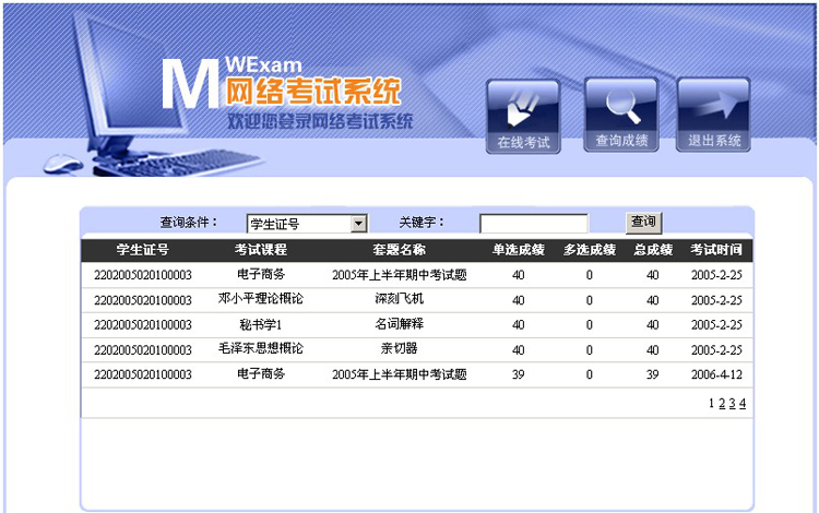 网络在线考试系统源码 在线测试 考核系统 asp.net源码 c#框架