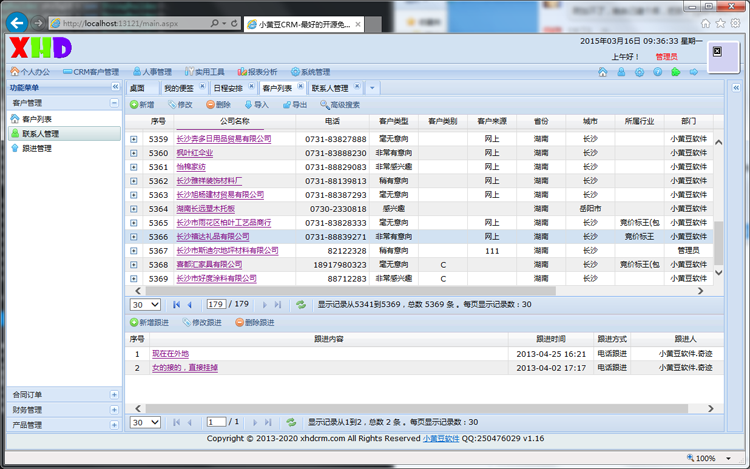 ASP.NET客户关系管理系统源码 大型CRM ASP.NET源码 ligerUI框架